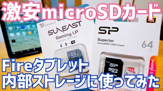 激安microSD Fireタブレットの内蔵ストレージに使ってみた！【SUNEASTシリコンパワー】 [upl. by Georgine]