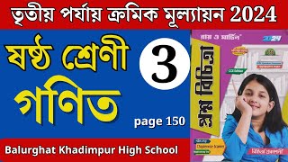 Class 6 Math Ray O Martin 2024 3rd Summative Paper 3 Page 150  Class 6 Ray O Martin Page 150 [upl. by Arada]