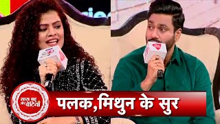 EXCLUSIVE Bollywood Singers Palak Muchhal amp Mithoon At Aaj Tak Agenda  SBB [upl. by Nnuahs]