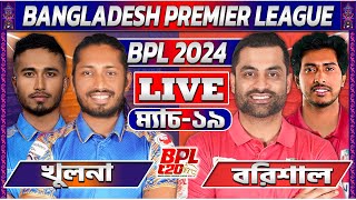 খুলনা বনাম বরিশাল ১৯তম ম্যাচ লাইভ খেলা দেখি Live RJ Robiul Analysis Khulna Vs Barishal 03 [upl. by Eisus]