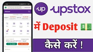 Upstox Me Deposit Kaise Kare Upstox Deposit [upl. by Zandra]