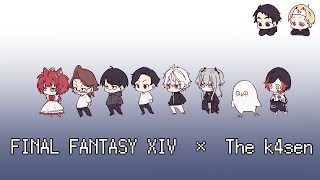 【 thek4sen FF14 】 何を隠そう俺があの竜騎士だ【 蒼天のイシュガルド編 】2日目 [upl. by Zavala]