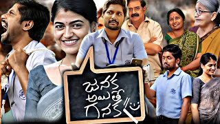 Janaka Aithe Ganaka 2024  Suhas Sangeerthana Vipin Vennela Kishore  Full Movie ReviewampFacts [upl. by Amerd]