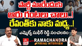 MLA Devireddy Sudheer Reddy Exclusive Interview  నేను పార్టీ మారాలంటే నాకు ఆరు గంటలు చాలు  PB TV [upl. by Brest273]