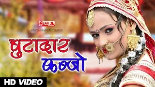 Rajasthani Gana  बूटादार कब्जो  Alfa Music amp Films  Marwadi Geet  Full Song [upl. by Ades653]