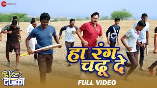 Ha Rang Chadhu De  Full Video  Free Hit Danka  Rahul Deshpande  Somnath Tanaji Arbaj Harish [upl. by Bartholomeo795]