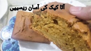 SECRET ATTA CAKE RECIPE  HOW To Make atta Cake at home [upl. by Costin413]