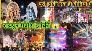 Raipur Ganesh jhanki 2024 💥 Raipur ganesh visarjan jhanki 2024 🙏🎵 [upl. by Darees]