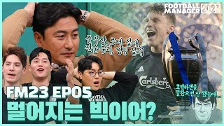 FM23 EP05 quotFM은 항상 날 시험에 들게 해quot 뚫어 송태 아니 하키미 [upl. by Centeno349]