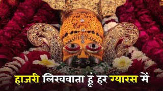 हाजरी लिखवाता हूं हर ग्यारस में । Hajri Likhwata Hu Har Gyaras  Shri Shyam Online [upl. by Lekcar]