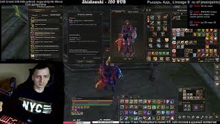 забыткиии Таганский lineage2 main ruoff airin games ла 2 мэйн [upl. by Htieh]