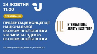 Презентація концепції Національної економічної безпеки України [upl. by Anirbes726]