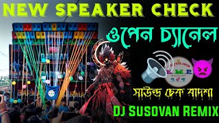 Dj Susovan Remix New Speaker Check 2024  open challenge sound check Dj Susovan Remix [upl. by Nedrah]