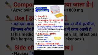 Acyclovir tablet uses in hindi icu doctor hospital ajmedicoz lab clinic store [upl. by Schreibe]