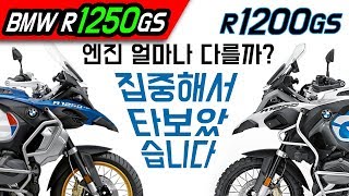 ENG SUB 2019 R1250gs ADV  새로운 심장 R1250 엔진은 R1200과 많이 차이날까 모토잡스 [upl. by Hamian]