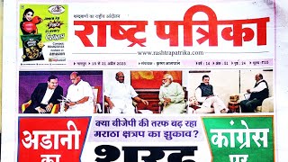 17042023 To 22042023 RastRa Patrika DayNight SapTahik Paper [upl. by Zarihs773]