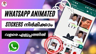 ⚡ ചലിക്കുന്ന GIF സ്റ്റിക്കർ നിർമിക്കാം ഈസി ആയി  How to create Whatsapp animated sticker malayalam [upl. by Glaudia81]