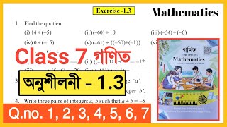 Class 7 Maths 13 Qno1234567 Solution Assam Class 7 Mathematics Chapter 1 integers গণিত [upl. by Fortuna]