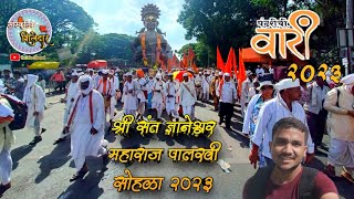 Shri Sant Dnyaneshwar Maharaj Palkhi Sohala 2023  Alandi to Pandharpur wari Vlog 2023 [upl. by Kitti]