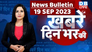 din bhar ki khabar  news of the day hindi news india top news  Rahul Bharat jodo yatra dblive [upl. by Barfuss]