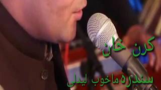 Karan khan songs Ma khob ledely ماخوب لیدلی [upl. by Atinram358]