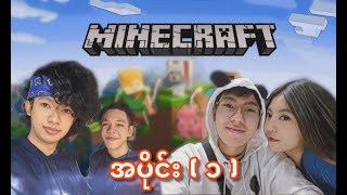 APM တို့ Bo Paing Gyi တို့ မ Gwat တို့ Chipha တို့နဲ့ Minecraft မိသားစုလေးအစပျိုးလာပုံ Episode  1 [upl. by Hendrika]