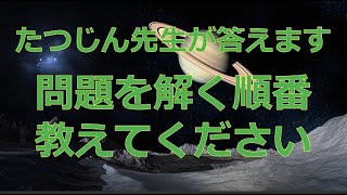 26107 【質問】問題を解く順番を教えてください＃たつじん地理＃授業動画＃大学受験＃共通テスト＃地理総合＃地理探究＠たつじん地理 [upl. by Llennhoj]