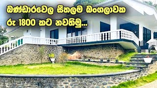 Hotels In Bandarawela Sri Lanka  Rikton Bunglow In Bandarawela Sri Lanka [upl. by Etneciv510]