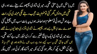 Emotional Heart Touching Moral Story  Sachi Kahaniya  Sabaq Amooz Kahani  Urdu Stories [upl. by Olsson]