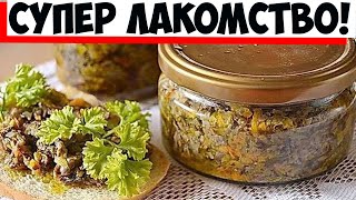 Грибная икра на зиму – рецепт из кулинарной тетрадки моей мамы [upl. by Brita]