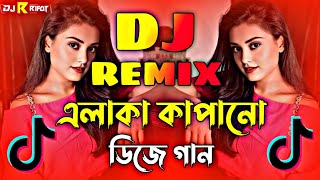 পিকনিক ডিজে গান 2024  Picnic dj song 2024  Dj gan 2024  Bangla new Song 2024  Dj Song 2024 [upl. by Brackely]