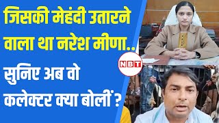 Naresh Meena SDM Slapped जिस कलेक्टर को दी थी धमकी वो DM Saumya Jha क्या बोलीं  NBT [upl. by Nomahs738]