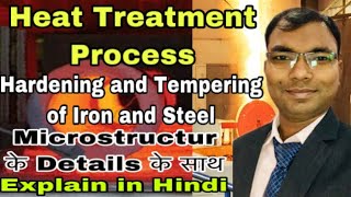 Hardening and Tempering process kya hota haiHeat treatmentmicrostructure of iron and steel [upl. by Ingrid]