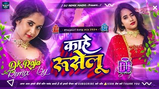 Kahe Ruselu  Kahe Ruselu Pawan Singh Dj  काहे रुसेलु Pawan Singh  Pawan Singh New Song 2024 Dj [upl. by Gauntlett]