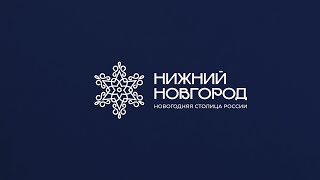 Нижний Новгород  Новогодняя столица России2022 [upl. by Pallua383]