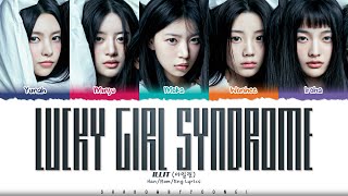 ILLIT Lucky Girl Syndrome Lyrics 아일릿 Lucky Girl Syndrome 가사 Color Coded HanRomEng [upl. by Erlin]