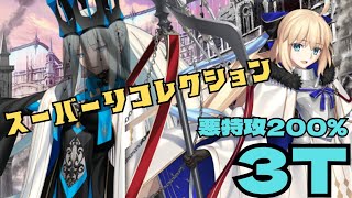 「FGO」悪属性なら自分相手にも容赦ないトネリコで女王モルガン3ターン LB6・スーパーリコレクションクエスト [upl. by Dressel99]