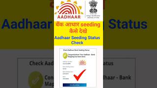 Aadhar seeding Kaise dekhe  aadhaar seeding status check [upl. by Benedict]