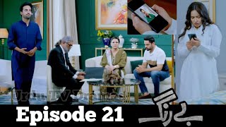 Be Rung  Episode 21  8th August 2024  berung22  BeRung Next Episode Teaser  HUM TV Drama [upl. by Ymassej240]