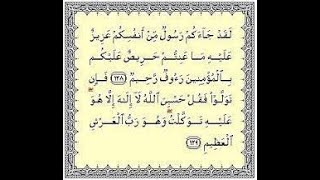 100 fois LAQHAD DJAA KOUM  sourate TAWBATI – V 129 recited 100 TIMES [upl. by Bayly]