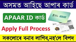 Apaar id Card apply online Assam 2024  How to apply Apaar id Card online full process 2024 [upl. by Ainsworth957]