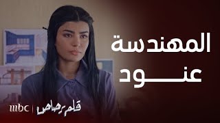 مسلسل قلم رصاص  الحلقة 10  عنود تستلم وظيفتها الجديدة [upl. by Ettereve]