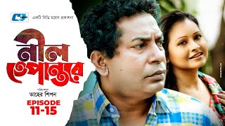 NIl Tepantor  নীল তেপান্তর  Epi 1115  Mosharraf Karim  Tanzika  Babu  Dipa  Bangla Natok [upl. by Tnilk747]