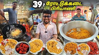 மக்களின் பசியை போக்கும் தள்ளுவண்டி Biryani Kadai  39₹ Chicken amp Beef Biryani  Tamil Food Review [upl. by Kailey833]