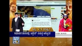 Jaggesh vs Uppi  Jaggesh lashes out at Upendra on social networking sites [upl. by Rafat]