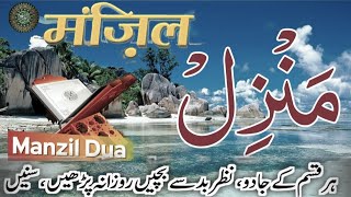 Manzil Dua  Ruqyah Shariah  Episode 602  Popular Manzil Protection From Black Magic Sihr Evil Eye [upl. by Shaffert43]