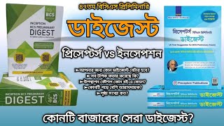 বিসিএস প্রিলি ডাইজেস্ট কোনটি সেরা  প্রিসেপটর্স vs ইনসেপশন  bcs preliminary best digest  ডাইজেস্ট [upl. by Noved]