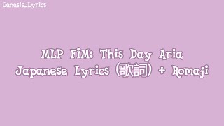 MLP FIM S2  This Day Aria  歌詞 Japanese Lyrics  Romaji [upl. by Margarita893]