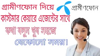 Gp customer care number 2022 how to contract with Grameenphone customer care [upl. by Joh]