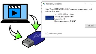 как изменить файловую систему с fat32 на ntfs без потери данных [upl. by Kcirddec723]